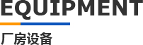 草莓视频APP免费观看在线网站模具廠房設備