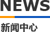 草莓视频APP免费观看在线网站模具新聞中心